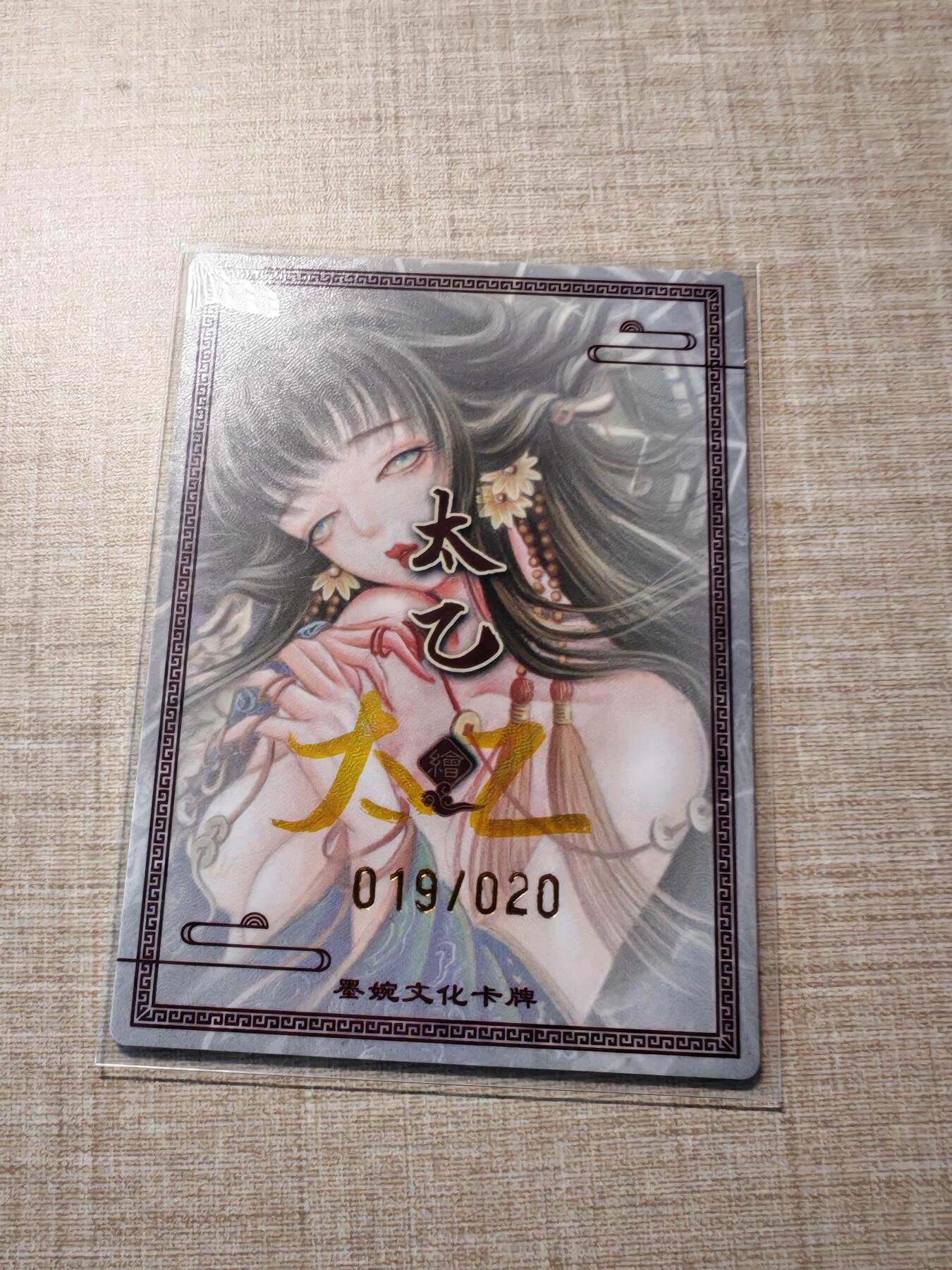 卡牌实验室开始第四次实验 【亲签19/20】【裸卡】【太乙】黄泉篇3