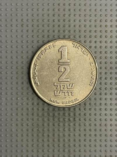 2025年第120场各国散币拍卖（总第120场） - 以色列1/2新谢克尔