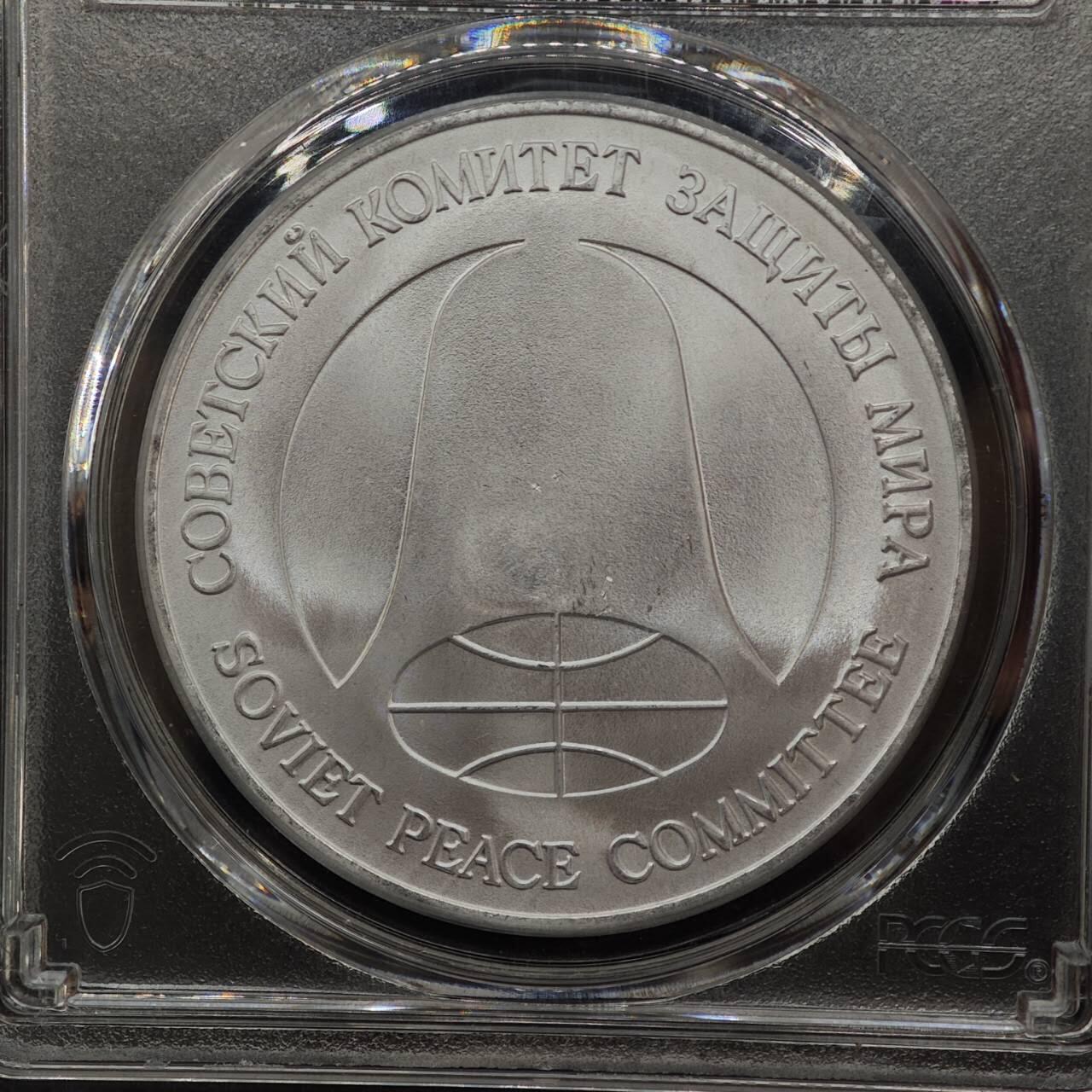 【淘币小摊】实时拍第七百九十九拍   银币套币场   满百包邮可预留二周 每周一统一发货   苏联1988年中导协议核裁军一卢布双面值纪念币 PCGS MS65