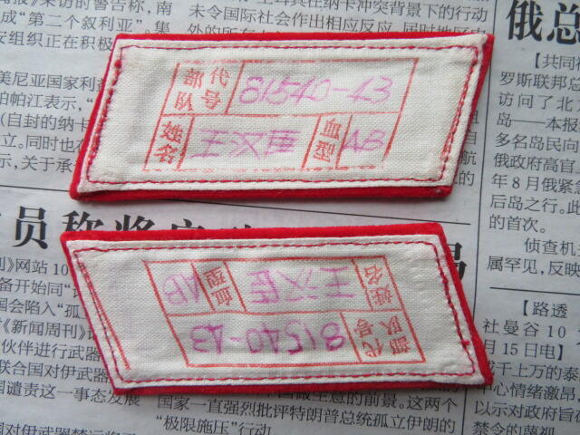 70--【全新】【有姓名信息】65扎线红领章一付20220104-1