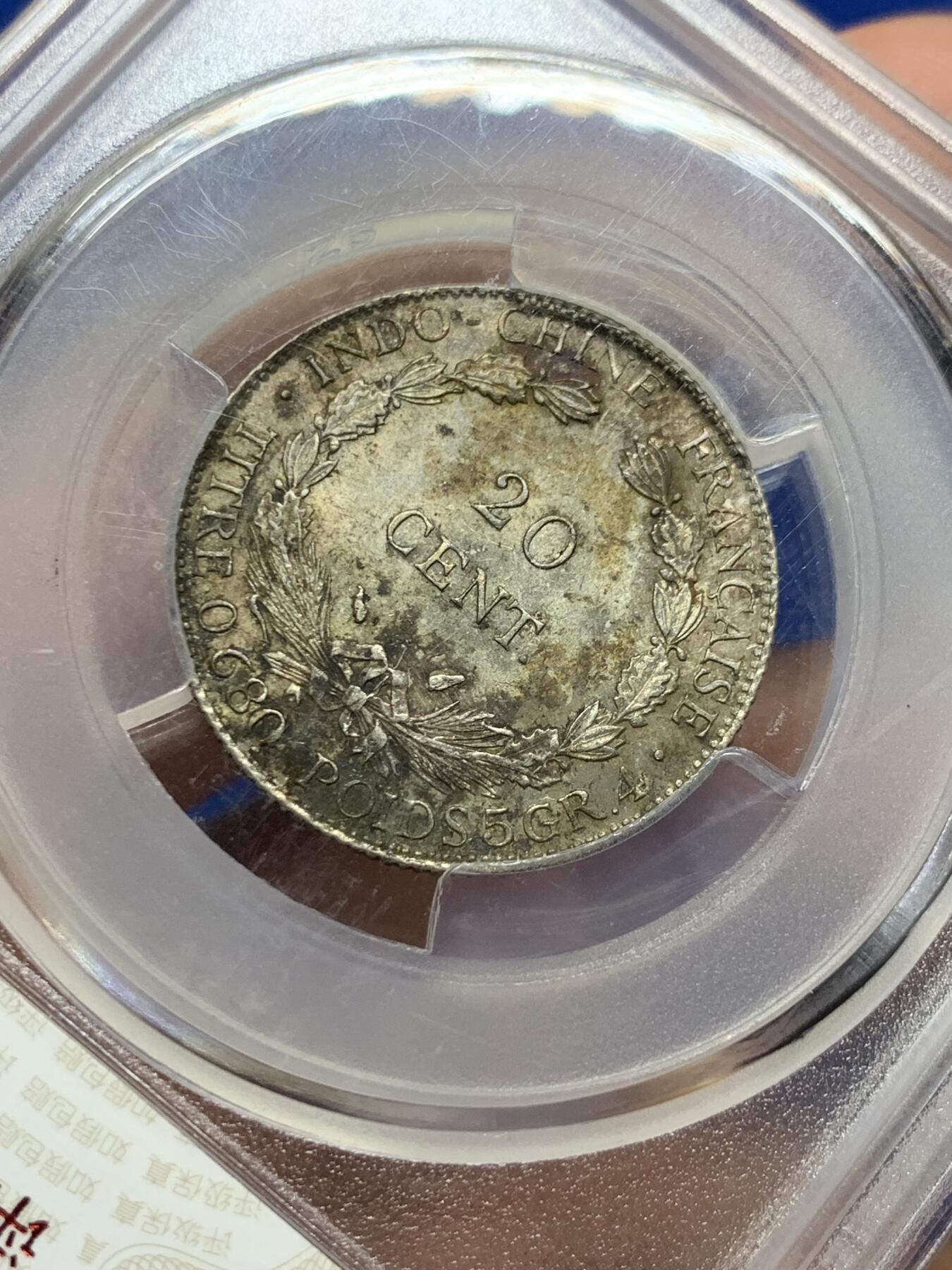 《竞宝斋》第439场 周日，周一，周二 3场连拍 （全场包邮） 华夏评级 AU55 法属印支1937年20C小银币，人脸状态不错。