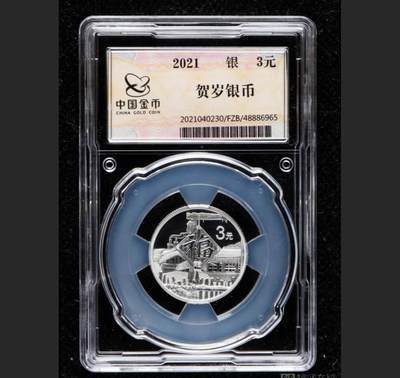 综合藏品场.喜欢出价就得！无套路无托.诚信惠友交友！自动快拍. 2021福字贺岁8克银币一枚.带盒.带证书.带封装盒.金币云商