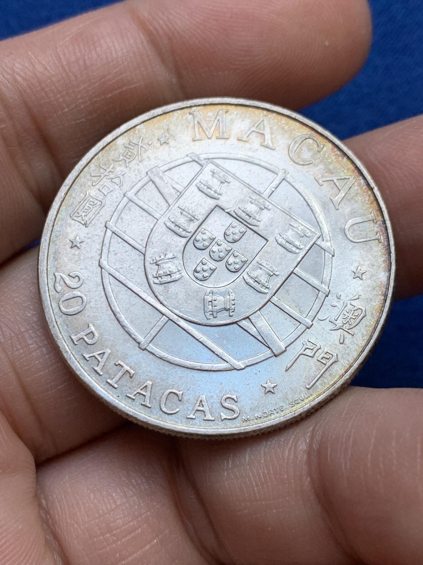 《竞宝斋》第439场 周日，周一，周二 3场连拍 （全场包邮） 澳门1974年跨海大桥20元银币