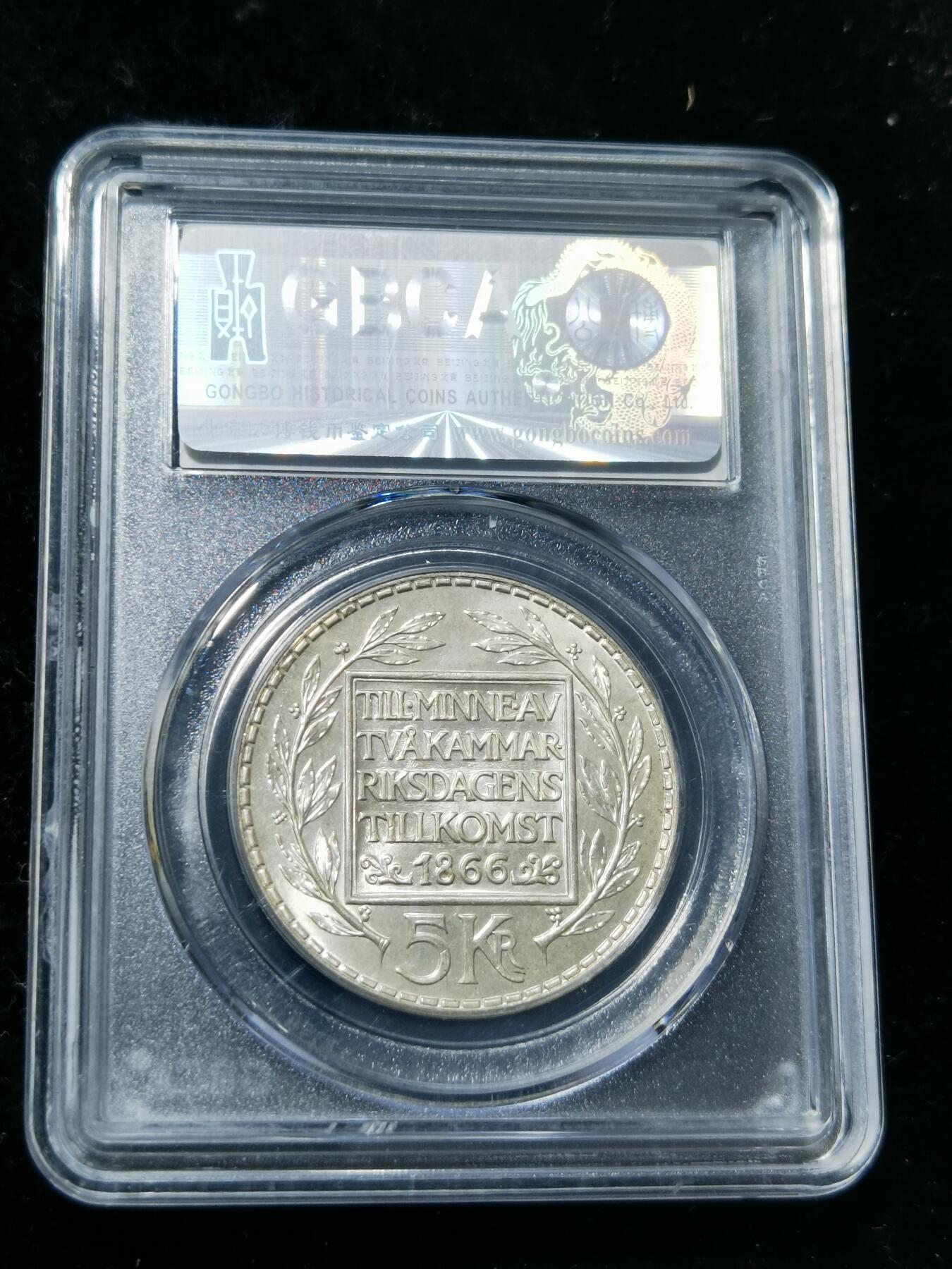 天下钱庄专场欢迎参拍 瑞典5克朗银币