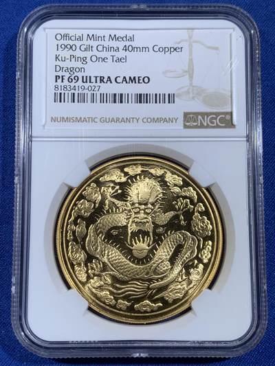《竞宝斋》第439场 周日，周一，周二 3场连拍 （全场包邮） - NGC PF69UC 1990年发行的“中国钱币珍品”系列纪念章 40mm镀金铜章‌