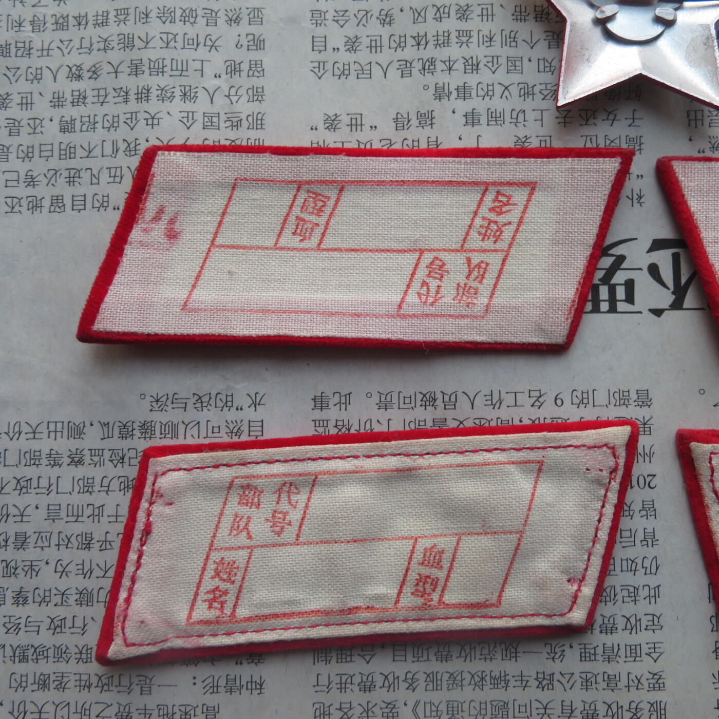 39--【有瑕疵】65扎线、无扎线红领章各一付、红五角星一个20241208-7