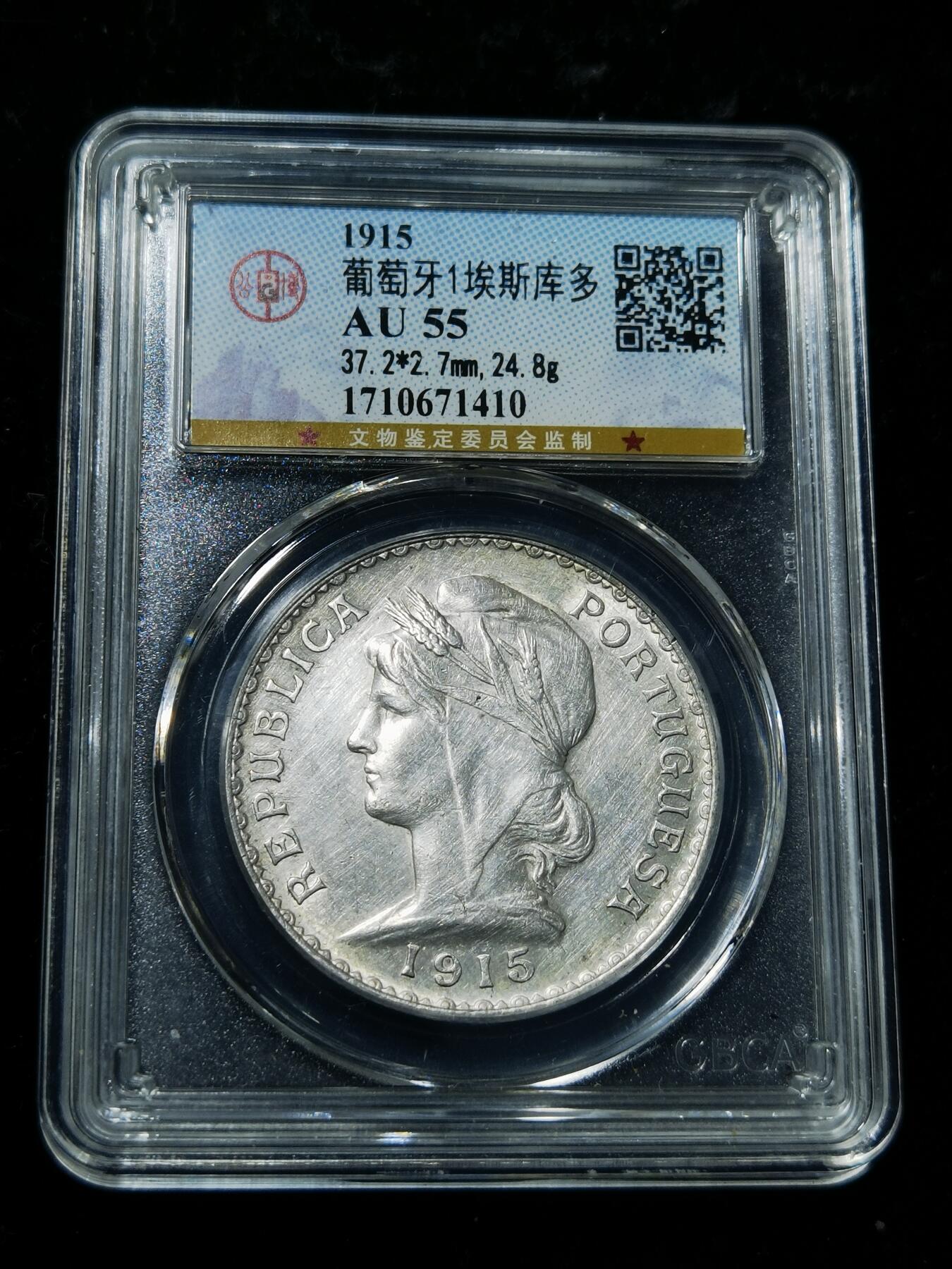 天下钱庄专场欢迎参拍 葡萄牙自由女神1埃斯库多银币