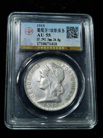 天下钱庄专场欢迎参拍 - 葡萄牙自由女神1埃斯库多银币