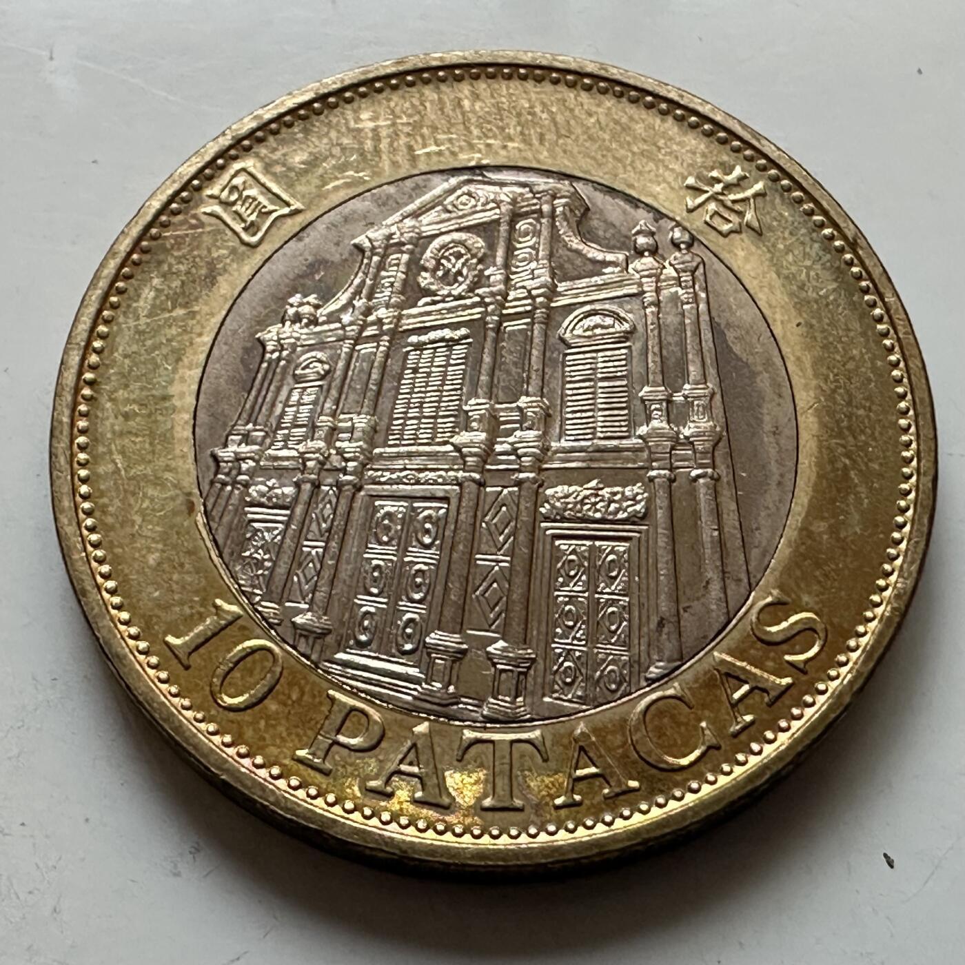 🌹外币初藏🌹🐯2025年第129场  每周二四六晚8️⃣点 接代拍 澳门1997年¥10