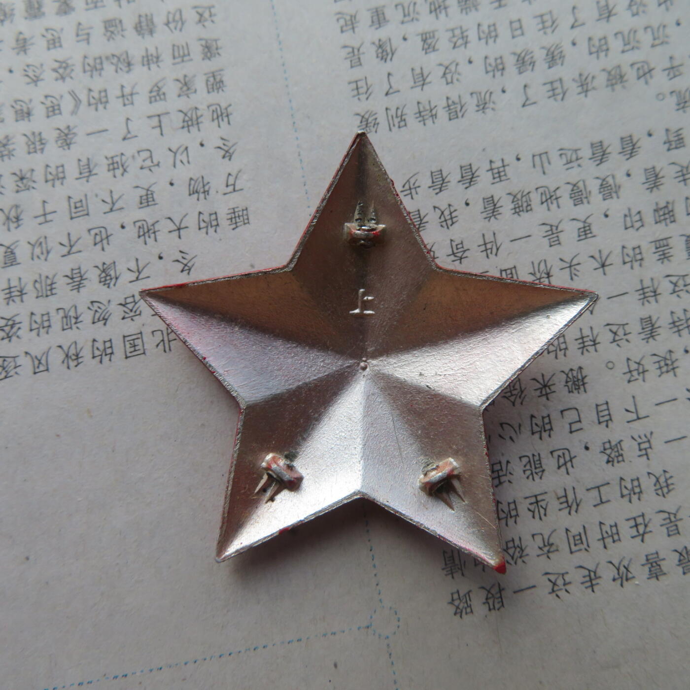 94--三点固定65五角星帽徽一个