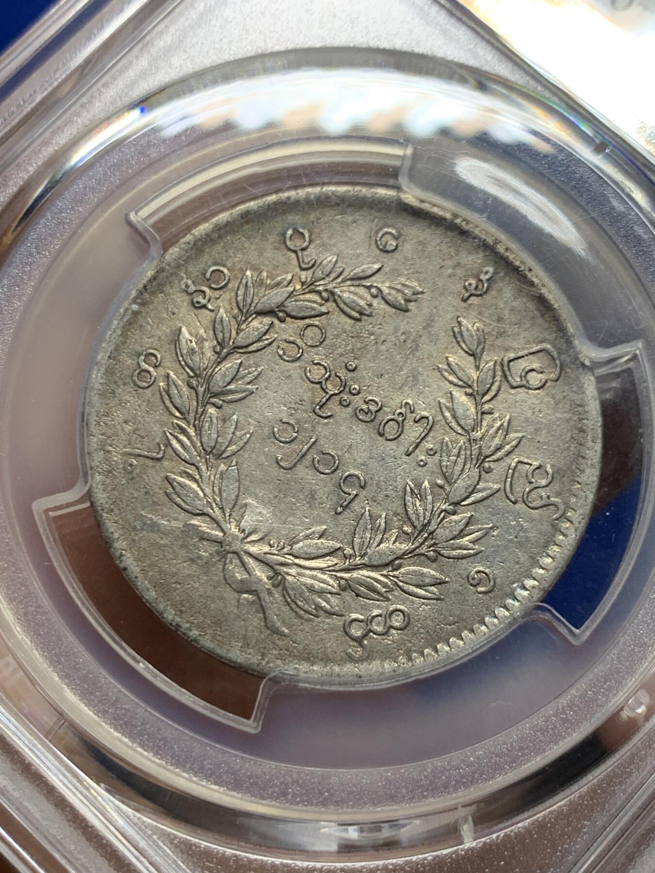 《竞宝斋》第439场 周日，周一，周二 3场连拍 （全场包邮） PCGS VFD 缅甸 1852年 孔雀 1kyat银币