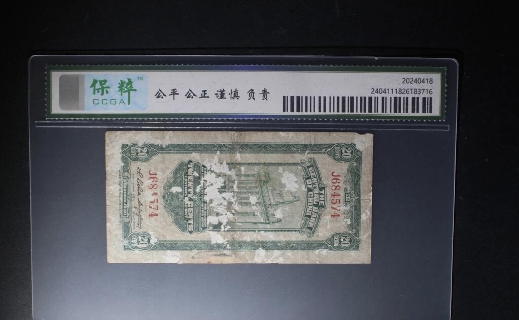 江南站纸币场 民国纸币