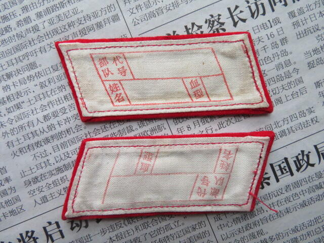 75--【全新】【有脏痕】65扎线红领章一付20220104-24