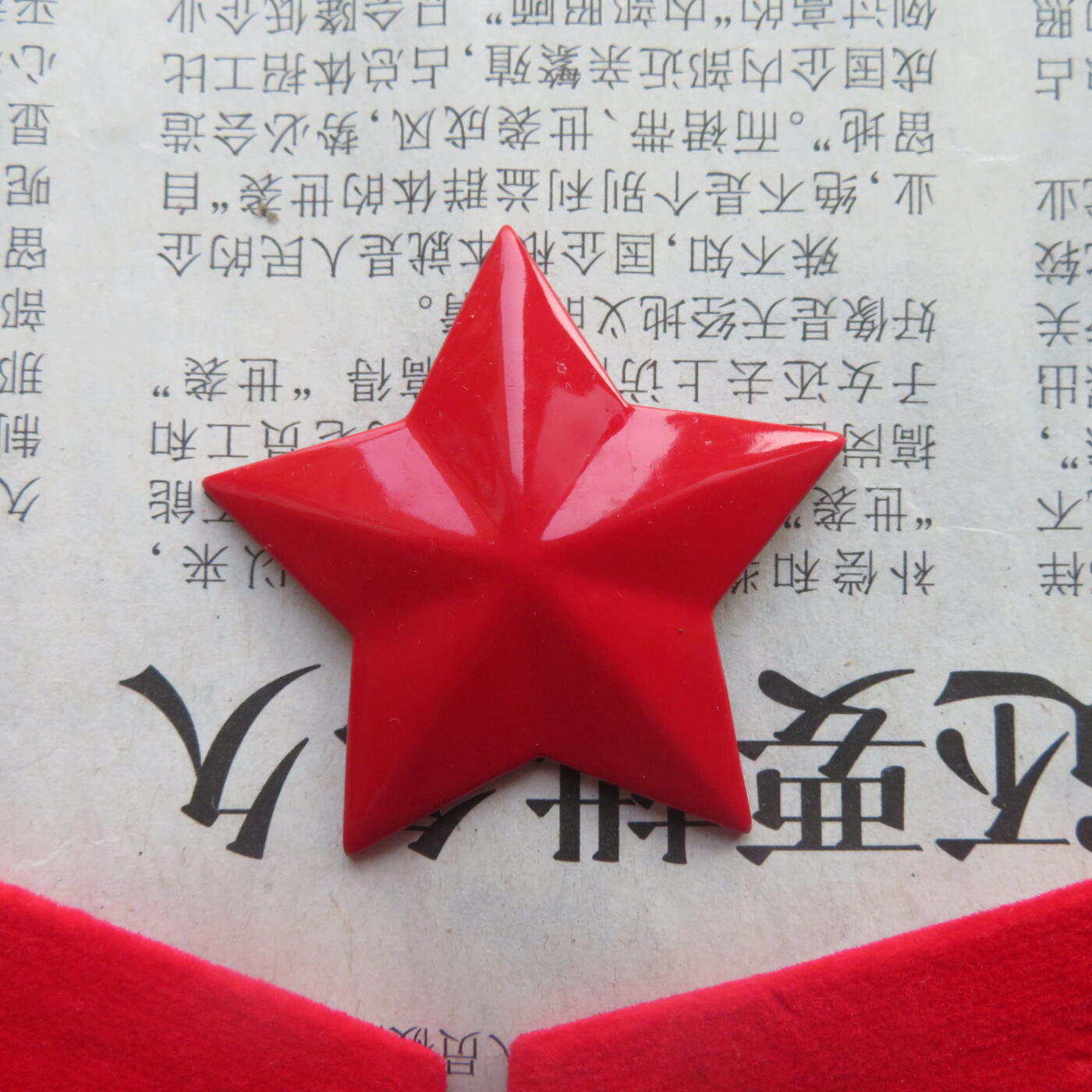 35--【有瑕疵】65扎线、无扎线红领章各一付、红五角星一个20241208-3