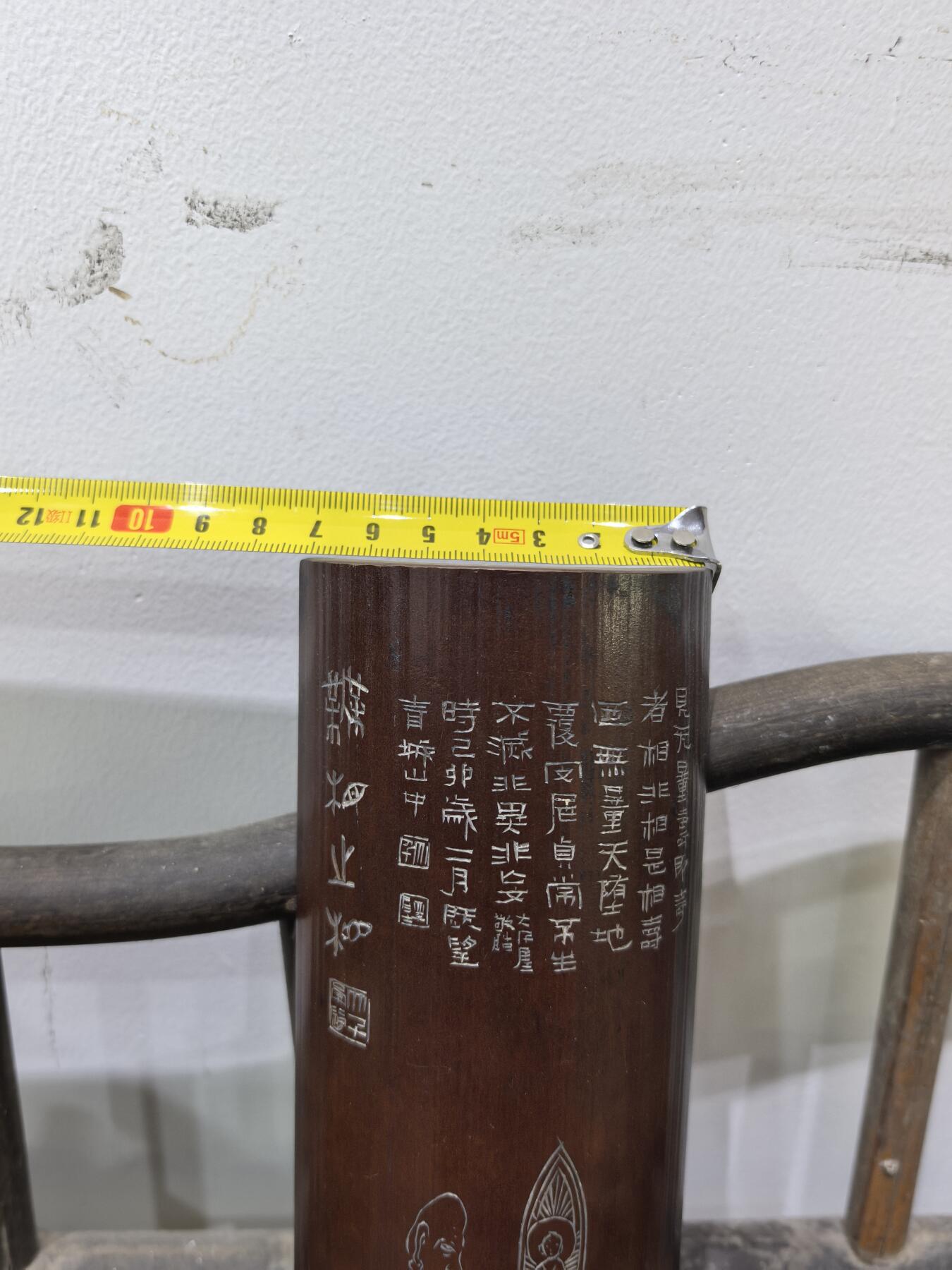 兰馨堂古玩杂项专场 竹雕诗文佛像人物镇纸摆件臂搁 