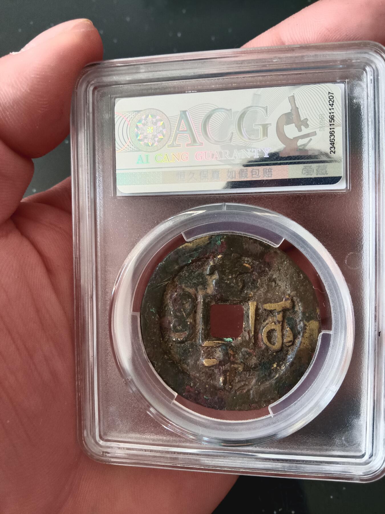 精品古钱币专场 咸丰宝武当十