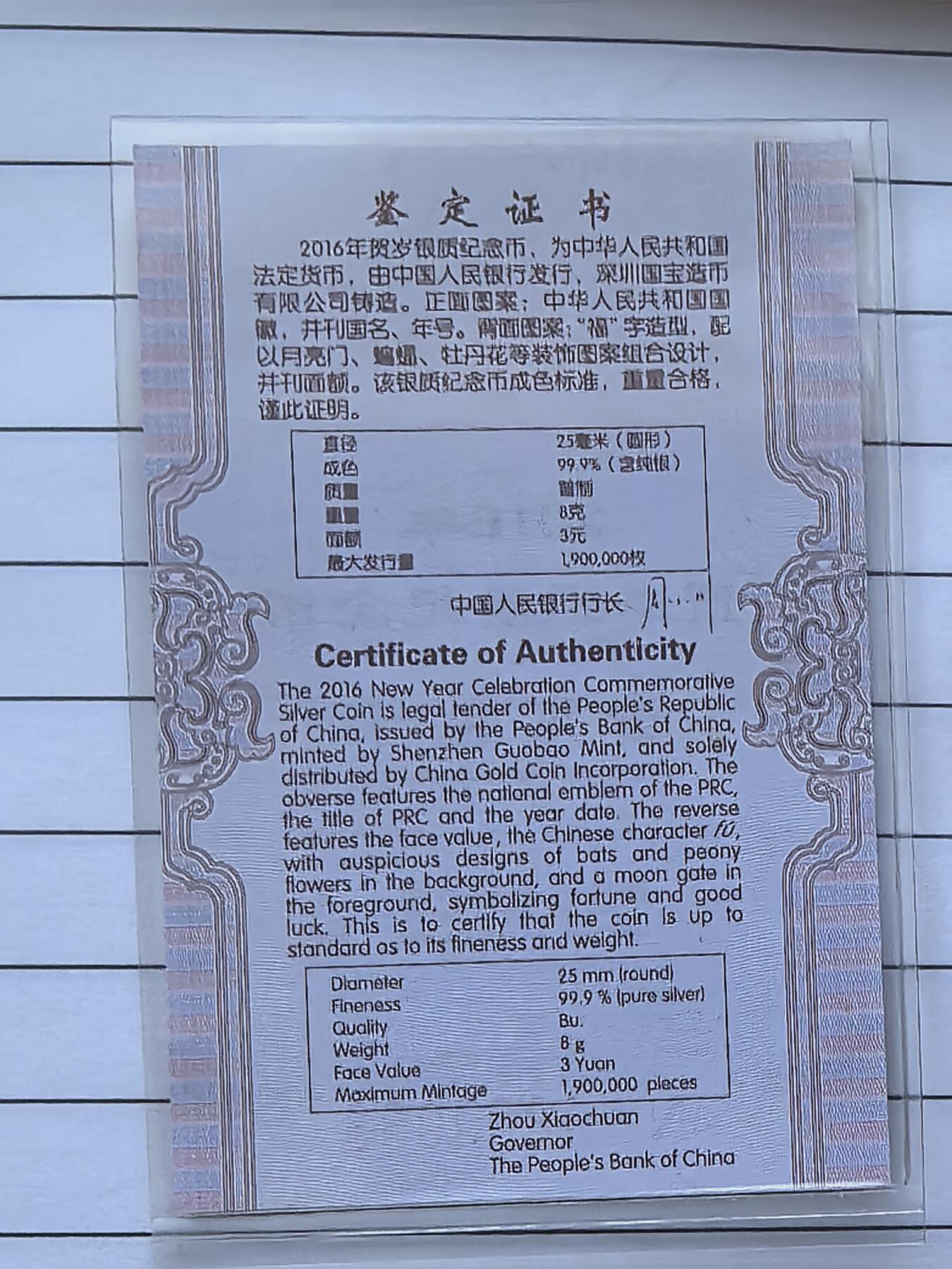 综合藏品.诚信低价出售5秒自动快拍.有喜欢的请提前出价. 2016福字3元贺岁8克银币 带包装证书编号1800033