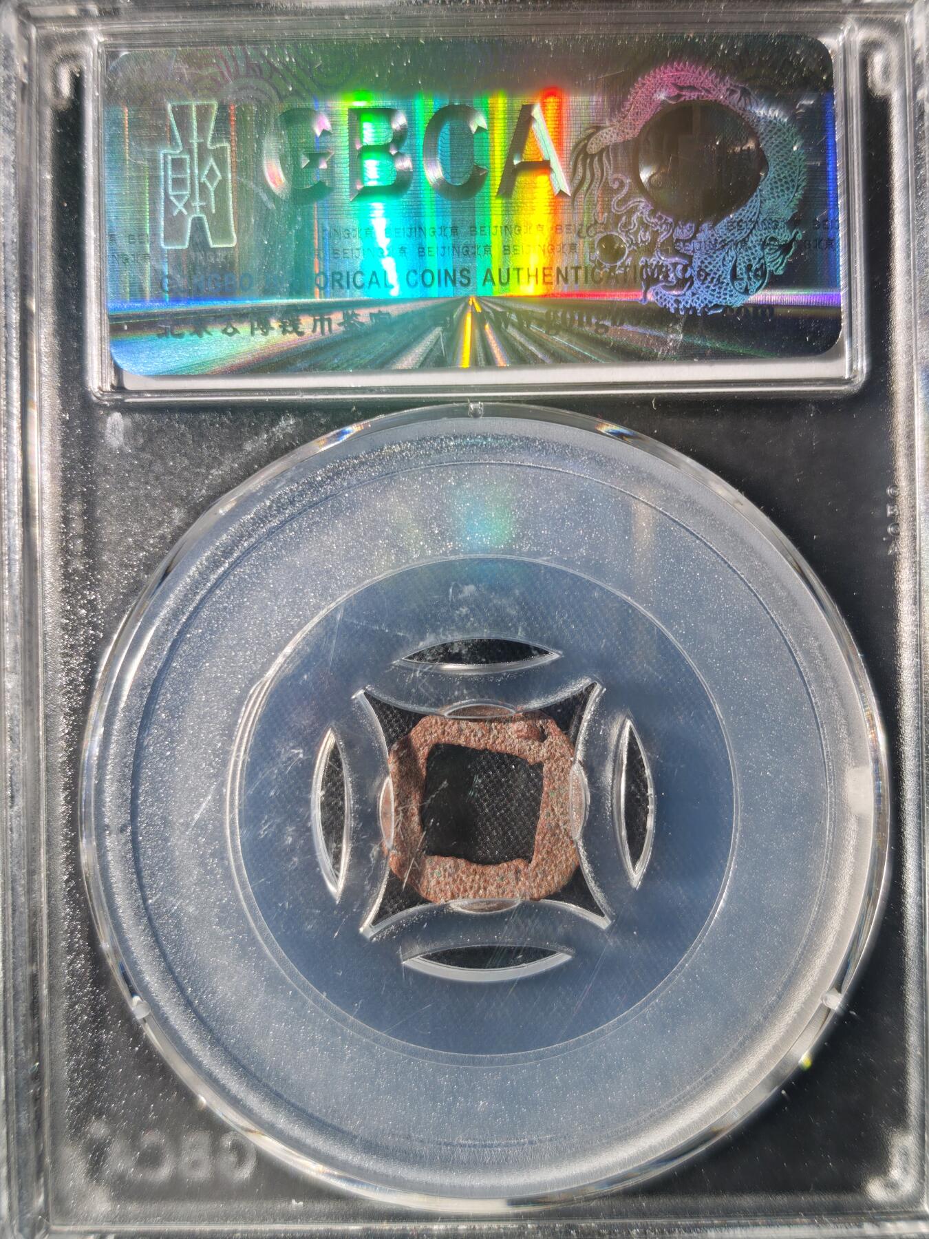 86期回流戒指饰品杂件纪念章丝路钱币专场 龟兹无文小铜钱