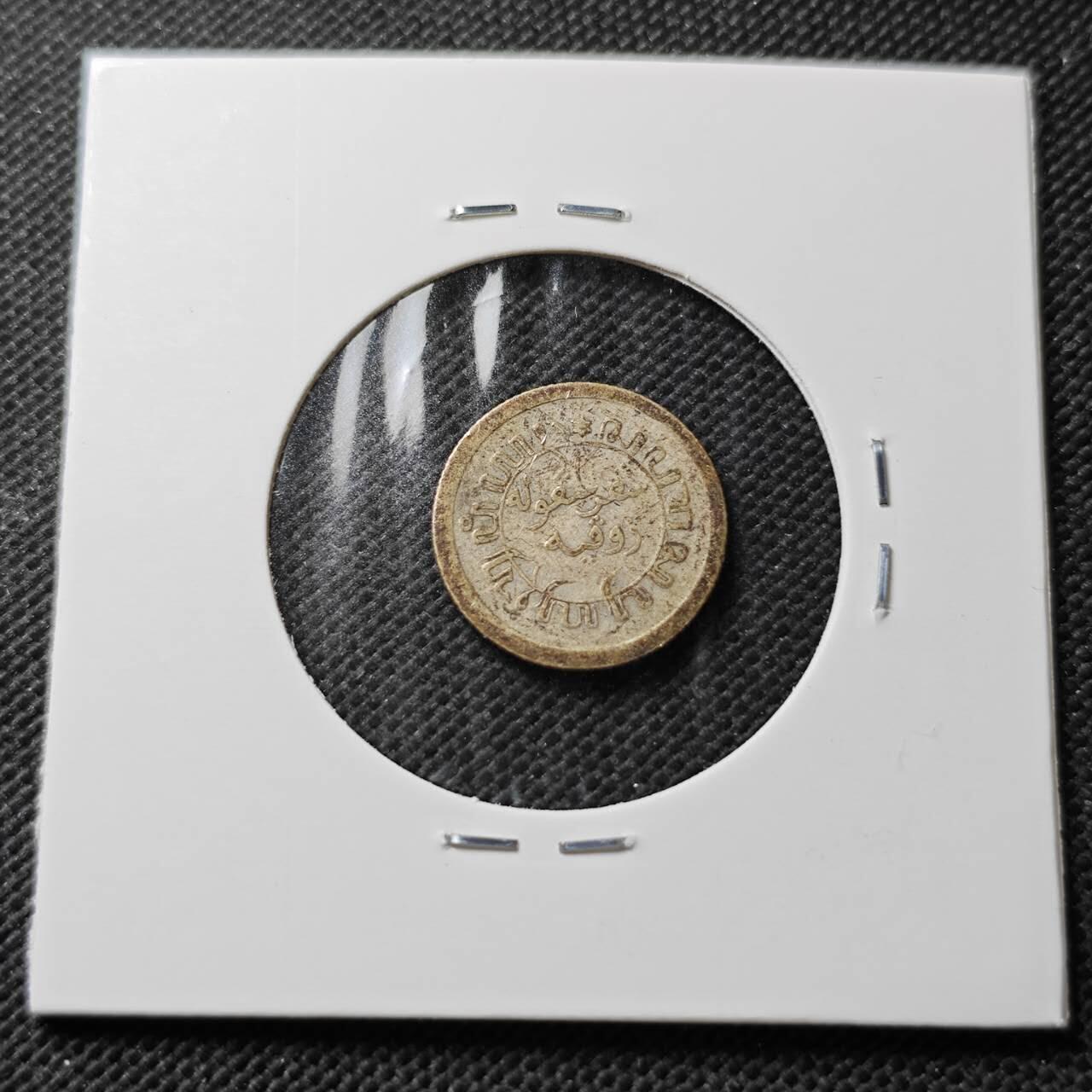 KK钱币收藏小铺  第373场  2月预留时间 周末发货  1915荷属东印度1/10分银币