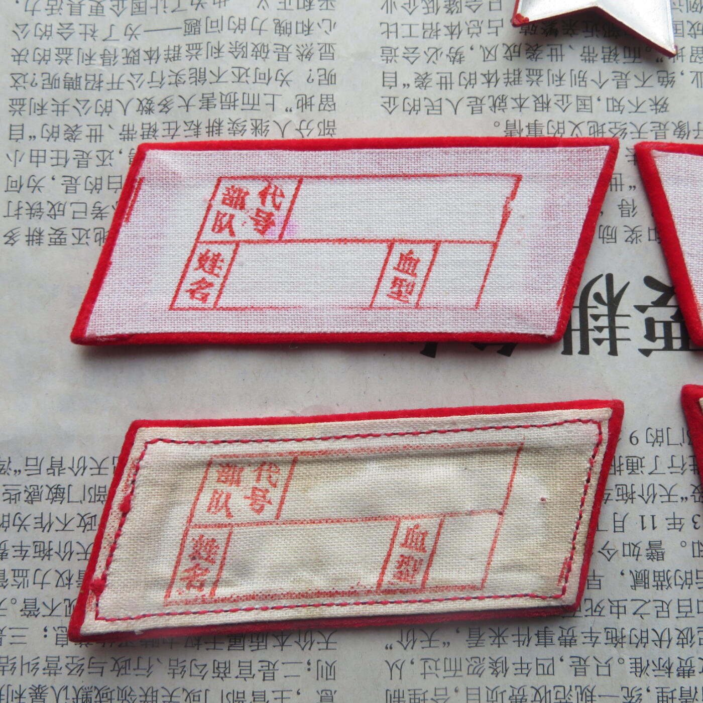 42--【有瑕疵】65扎线、无扎线红领章各一付、红五角星一个20241208-10