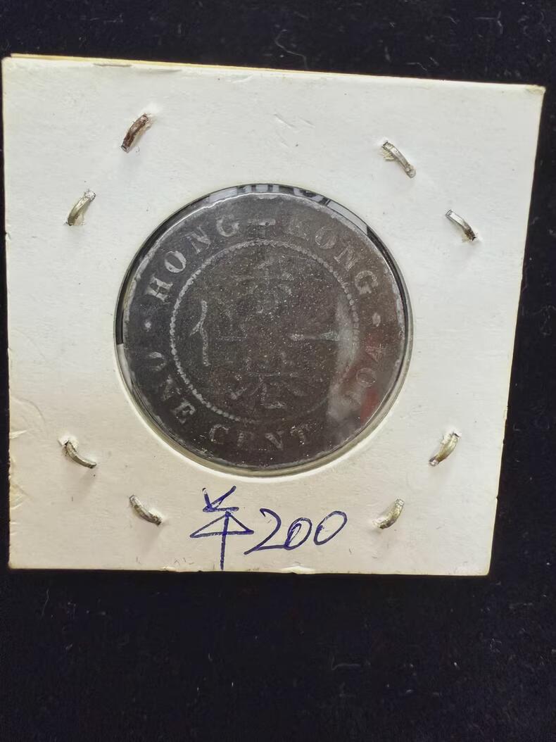 低出1904年香港一仙铜币，爱德华七世头像，品相如图，包浆自然