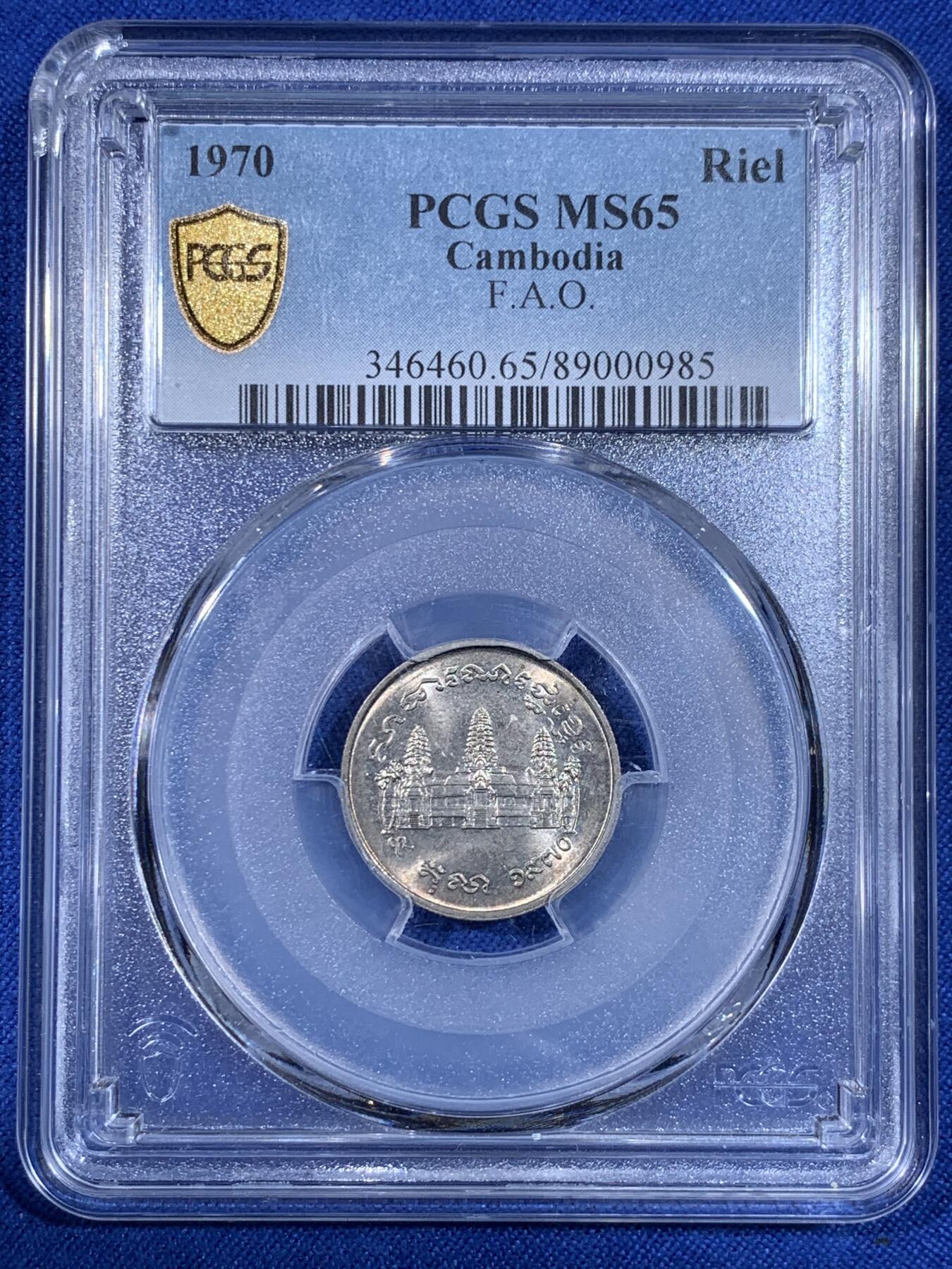 《竞宝斋》第439场 周日，周一，周二 3场连拍 （全场包邮） PCGS MS65 柬埔寨红色高棉政权发行的纪念币。英国皇家造币厂代工。1971年并没有发行。直到1980年代后市面上才陆续见到。数量稀少，盒子左上角有内裂纹。