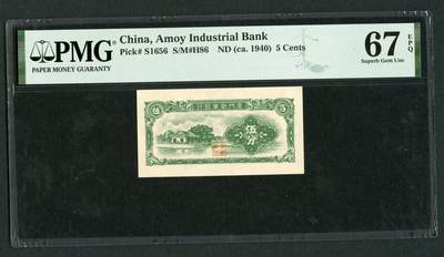 沧河堂070 - 厦门劝业银行 五分 PMG67