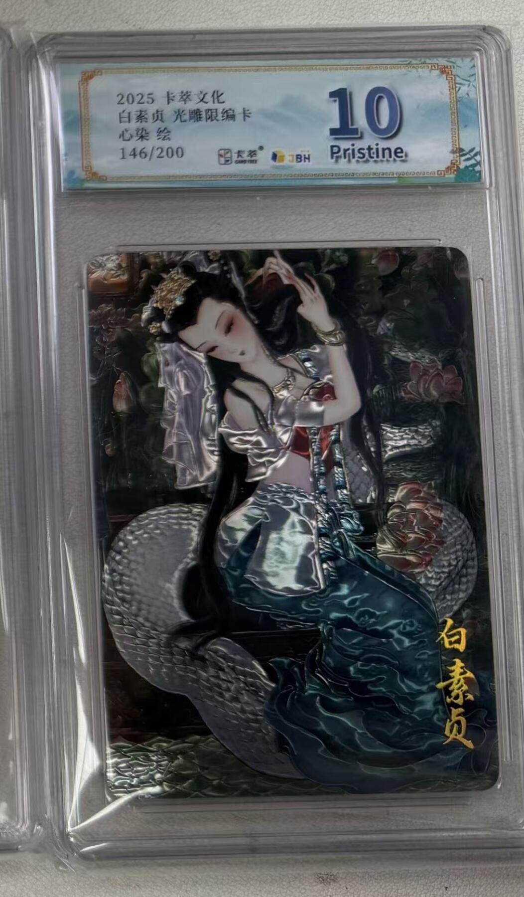 NO.15 好又多金牌大场，双11狂欢继续！每周一站式配齐，方便凑单！（周6晚8点截拍，卖家送拍0抽成！） 【146/200编】卡萃 心染 白素贞 光雕 10P