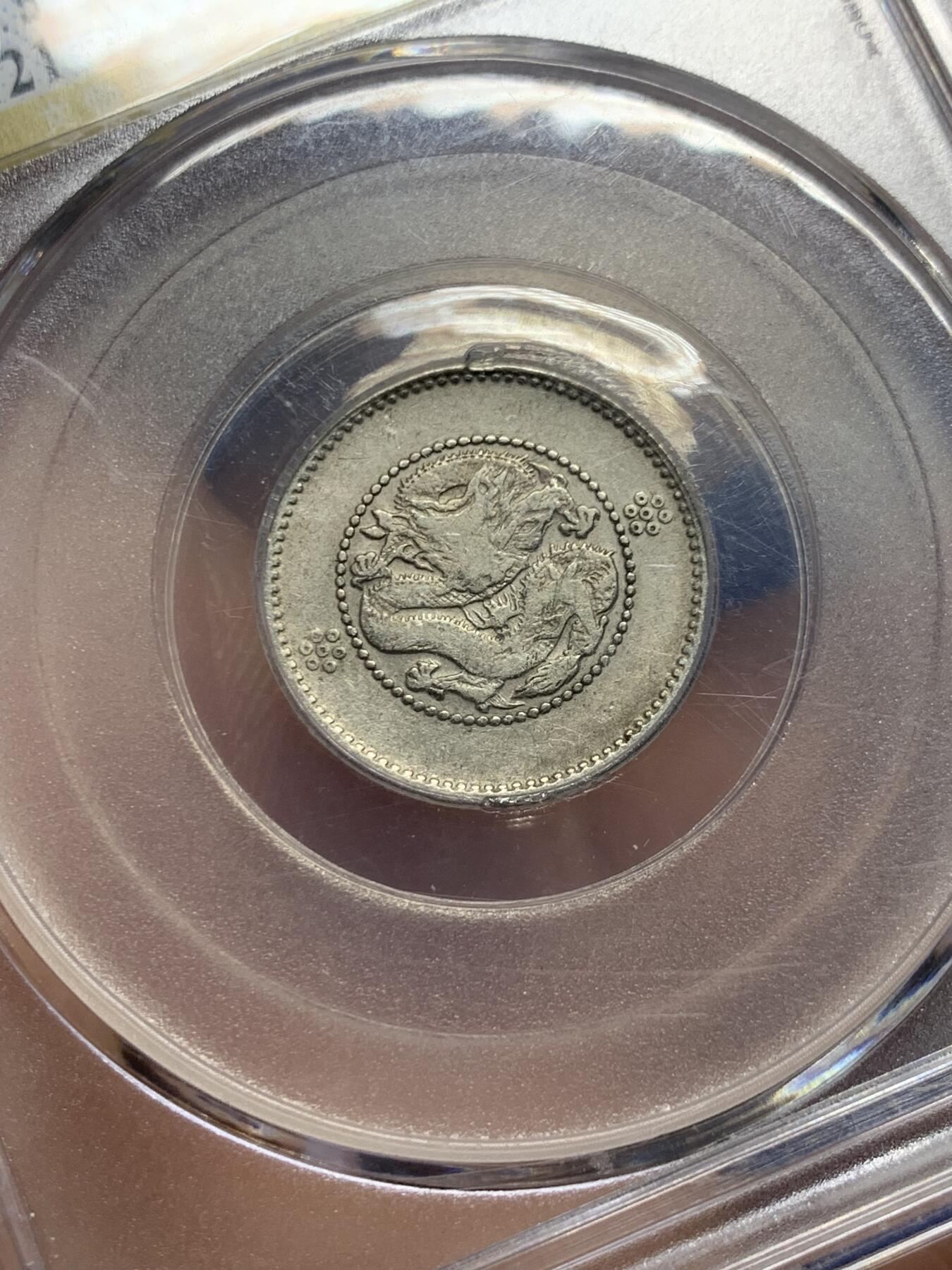 《竞宝斋》第439场 周日，周一，周二 3场连拍 （全场包邮） 公博 XF45 1911云南省造壹角