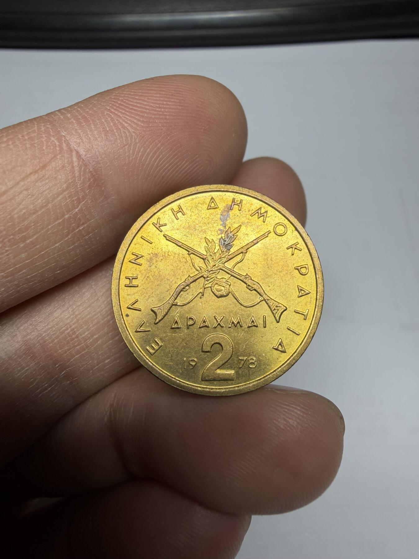 2025年集古藏今外币拍卖第十期-第7场—（总第287拍），可以寄存60天，满160元包邮。 1978年希腊2德拉克马
