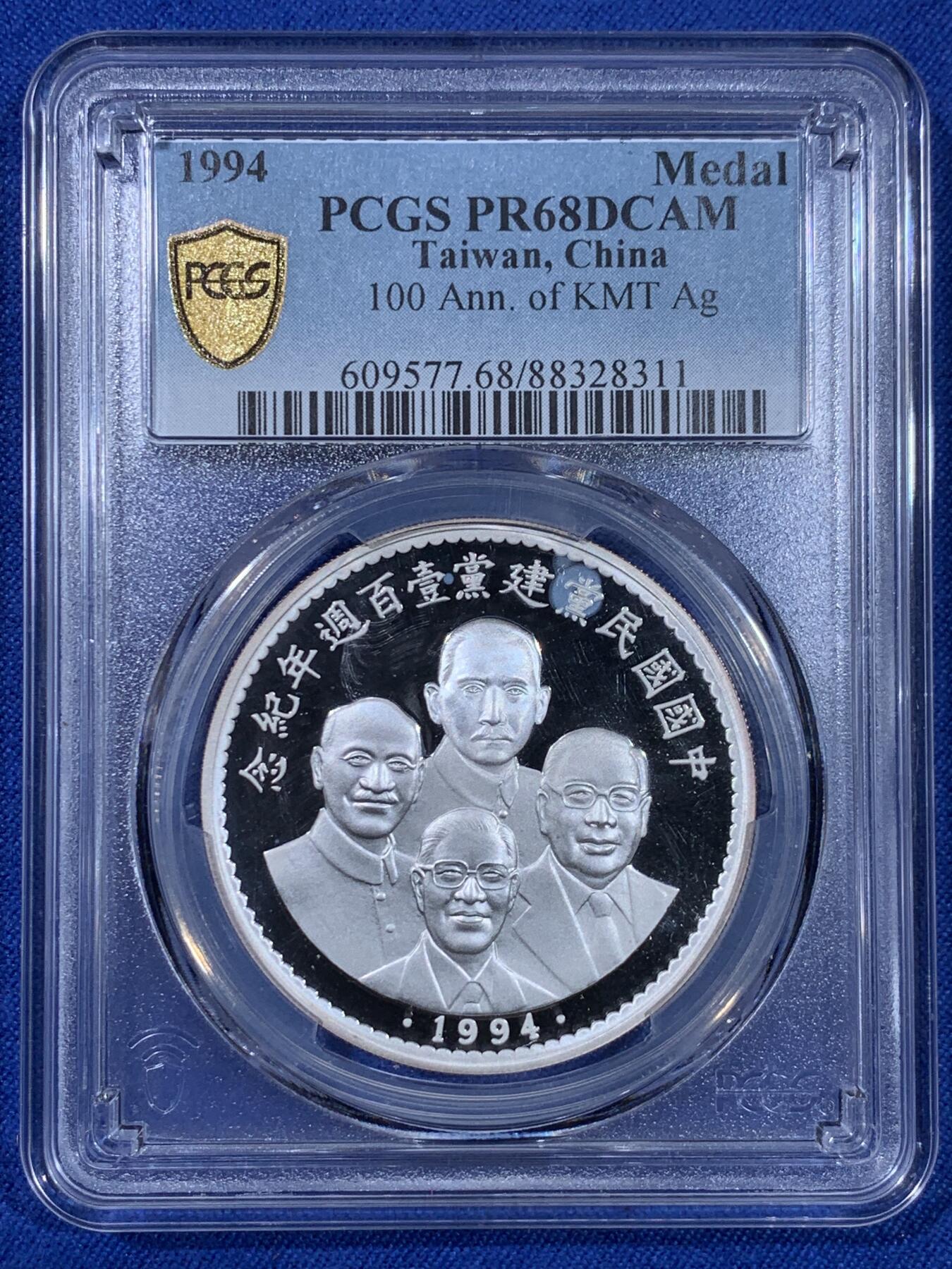 《竞宝斋》第439场 周日，周一，周二 3场连拍 （全场包邮） PCGS PR68DCAM 中国台湾省 1994年 中国国民党建党壹百周年纪念银章（亚军分） 1盎司纯银  湾湾大热门品种，未来潜力很大