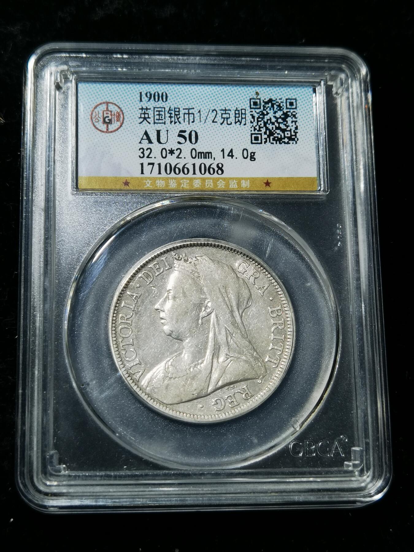 天下钱庄专场欢迎参拍 英国维多利亚披纱半克朗银币