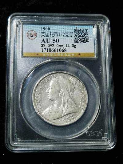 天下钱庄专场欢迎参拍 - 英国维多利亚披纱半克朗银币