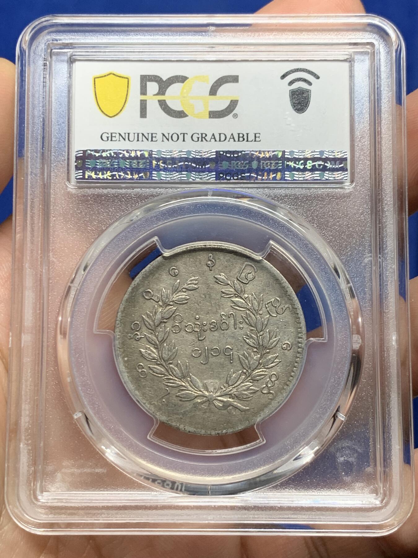 《竞宝斋》第439场 周日，周一，周二 3场连拍 （全场包邮） PCGS VFD 缅甸 1852年 孔雀 1kyat银币