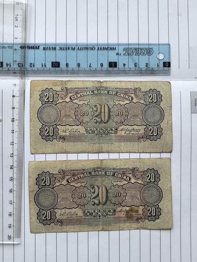 综合藏品场.喜欢出价就得！无套路无托.诚信惠友交友！自动快拍. ②张民国中央银行二角冠号C589861V D577079C  实图拍摄品相自定.