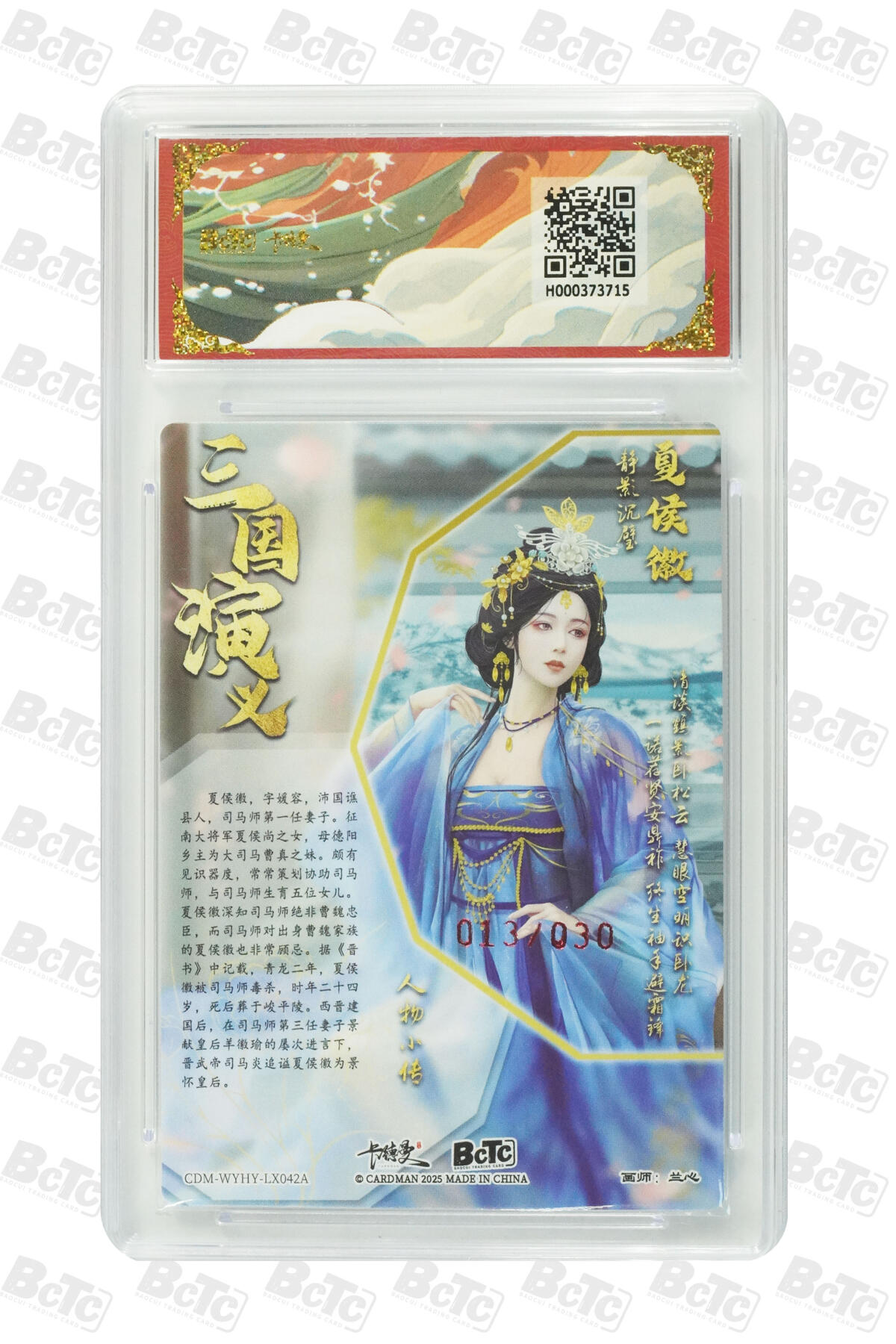 阳大大卡牌拍卖第83期（持续收拍品，周六晚上九点截拍，进群福利早知道） 【亲签爆金】卡德曼 武韵红颜（三国演义） 兰心 夏侯徽 折光粗闪 限编13/30