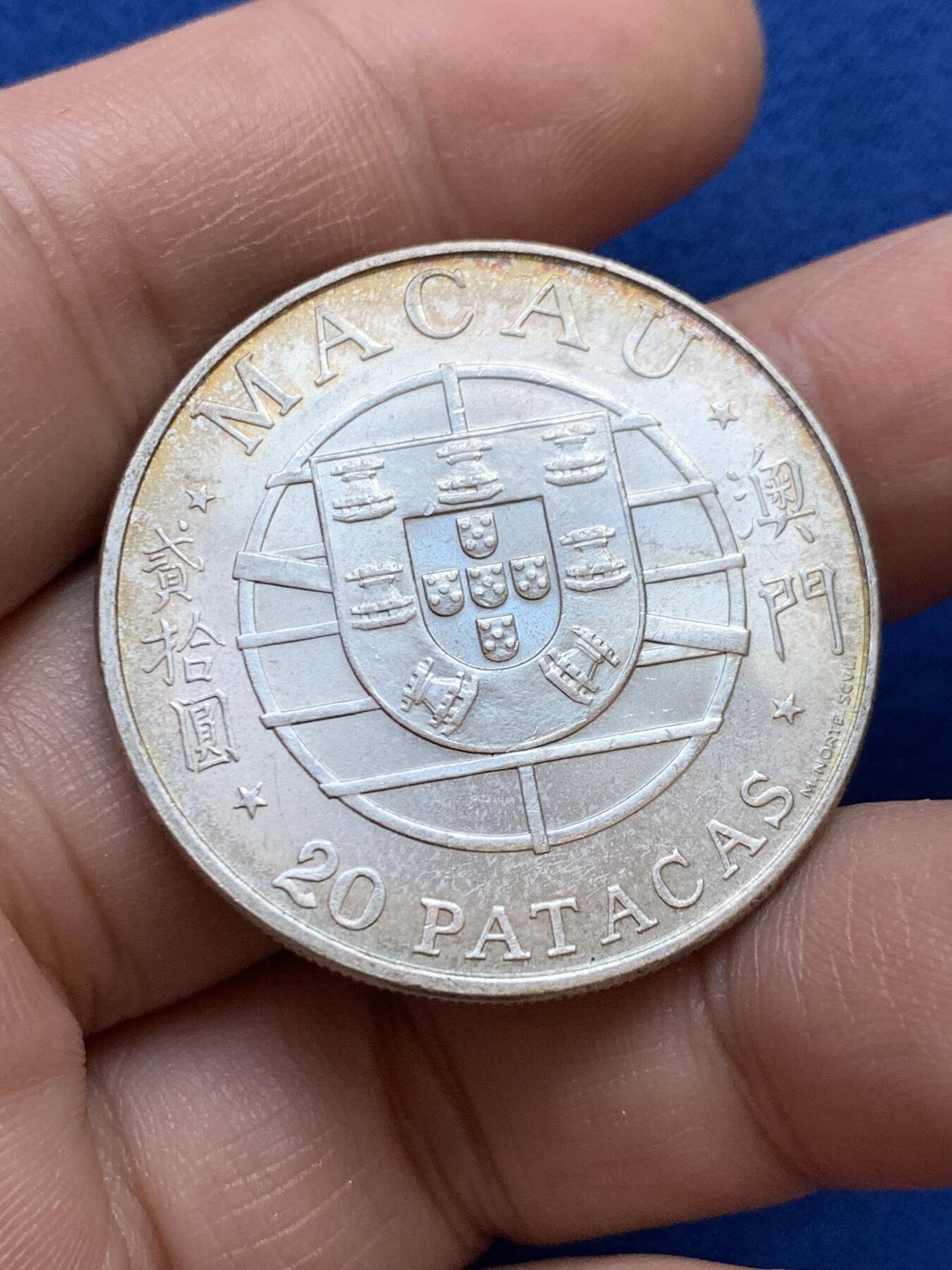 《竞宝斋》第439场 周日，周一，周二 3场连拍 （全场包邮） 澳门1974年跨海大桥20元银币