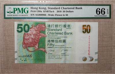 【礼羽收藏】🌏世界钱币拍卖第112期 - 【AG009966】2010渣打50港币