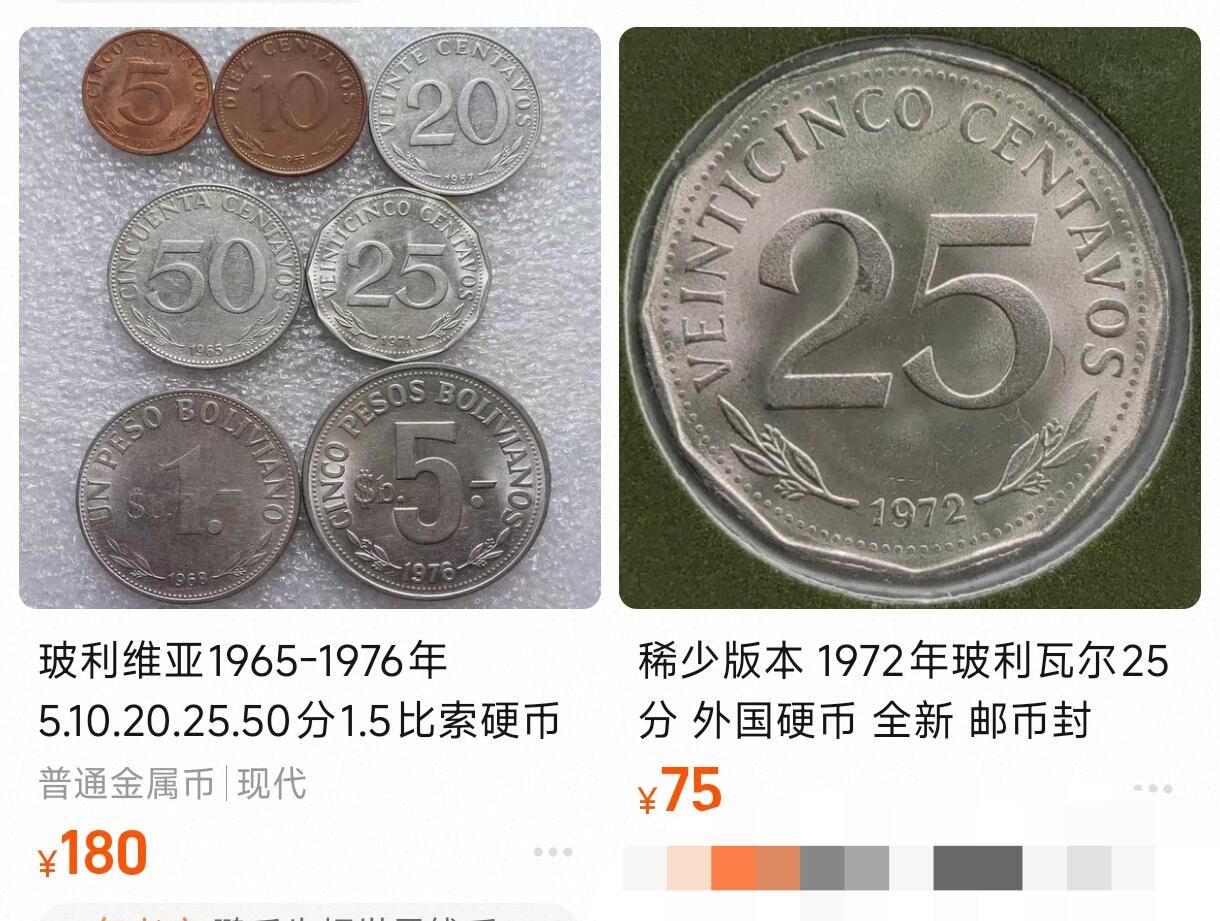 泉币菌-第129场-精品福利场（本场拍品多，请提前出价） 原光极美 稀少版本 1971年玻利瓦尔25分 