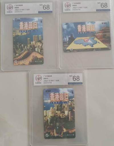 【琪哥网】评级磁卡综合场(110） - 【公博68】广州香港回归