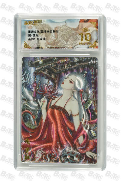 阳大大卡牌拍卖第83期（持续收拍品，周六晚上九点截拍，进群福利早知道） - 【爆金】墨婉文化 乾坤未定 红玫瑰 魔虞姬