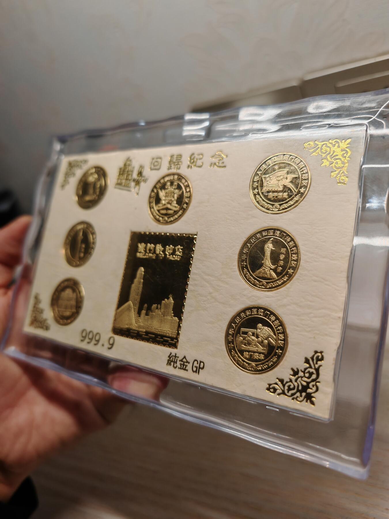1999年 中国澳门回归 镀金纪念章一套 官方原封原装