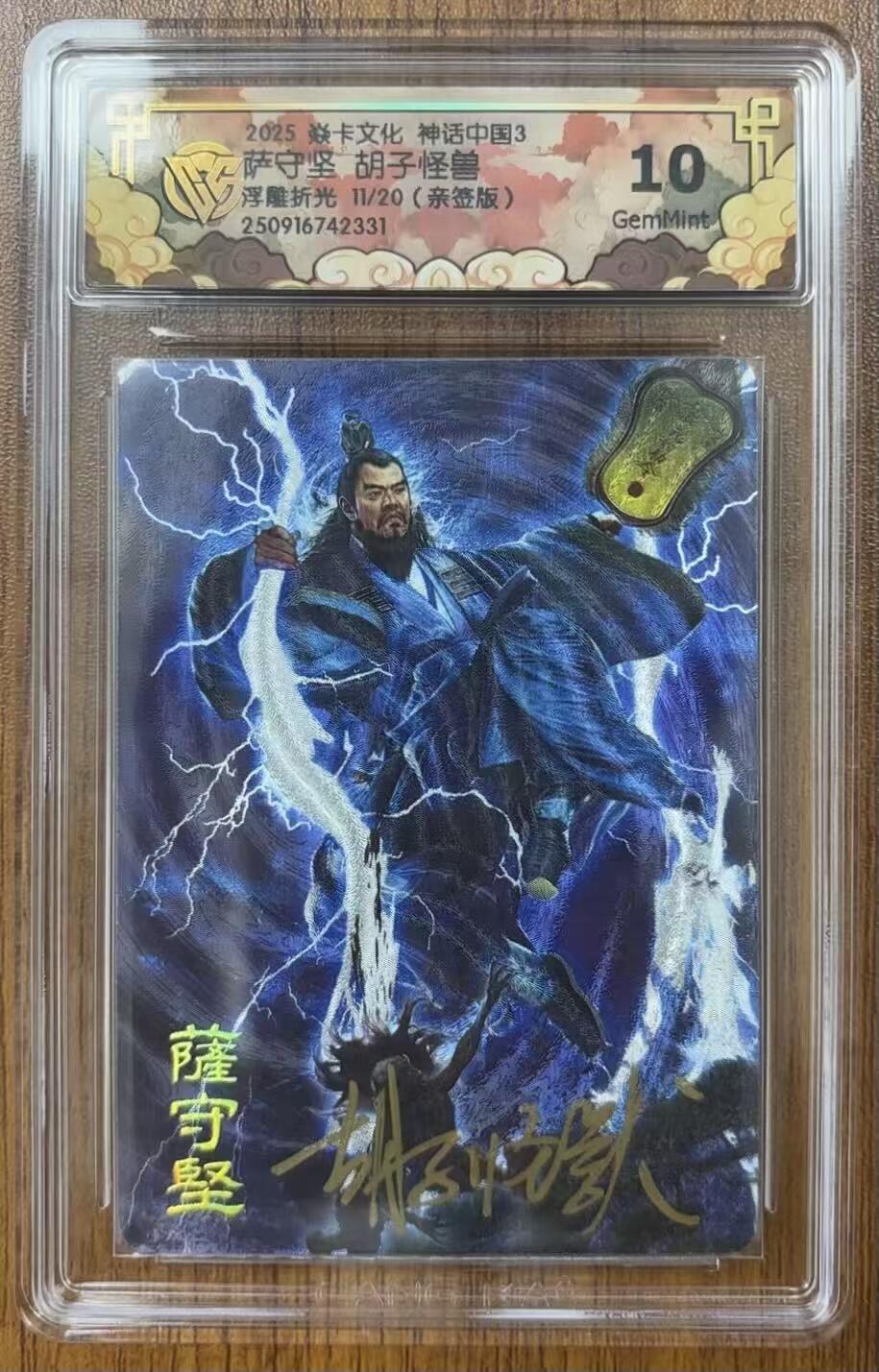NO.15 好又多金牌大场，双11狂欢继续！每周一站式配齐，方便凑单！（周6晚8点截拍，卖家送拍0抽成！） 【11/20编亲签】焱卡 神话3 胡子怪兽亲签 萨守坚 浮雕折光 10G