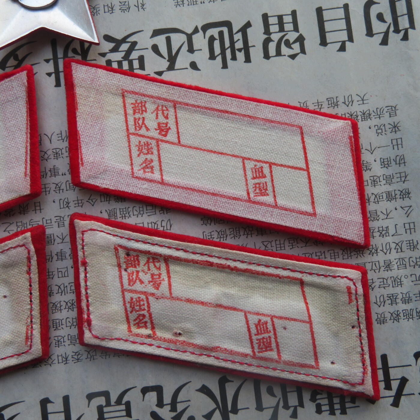 35--【有瑕疵】65扎线、无扎线红领章各一付、红五角星一个20241208-3