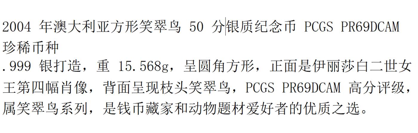 PThappally收藏第54次拍卖，英联邦地区硬币纸币 澳大利亚  2004 年 50 分 15.568g 银币 PCGS PR69DCAM