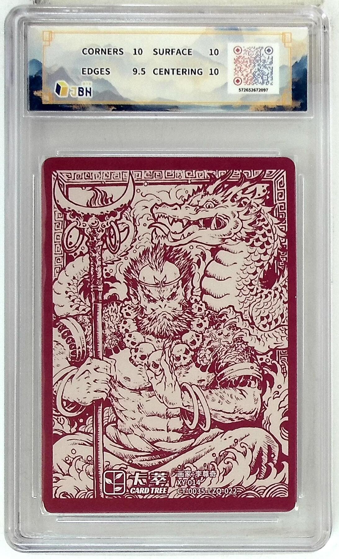 阳大大卡牌拍卖第83期（持续收拍品，周六晚上九点截拍，进群福利早知道） 【10P】卡萃文化 李尊奇 沙和尚