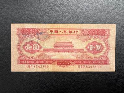 桂P钱币文化工作室拍卖第四十五期 - 二版红一元老假票，研究二版币很好的实物，展览也很不错