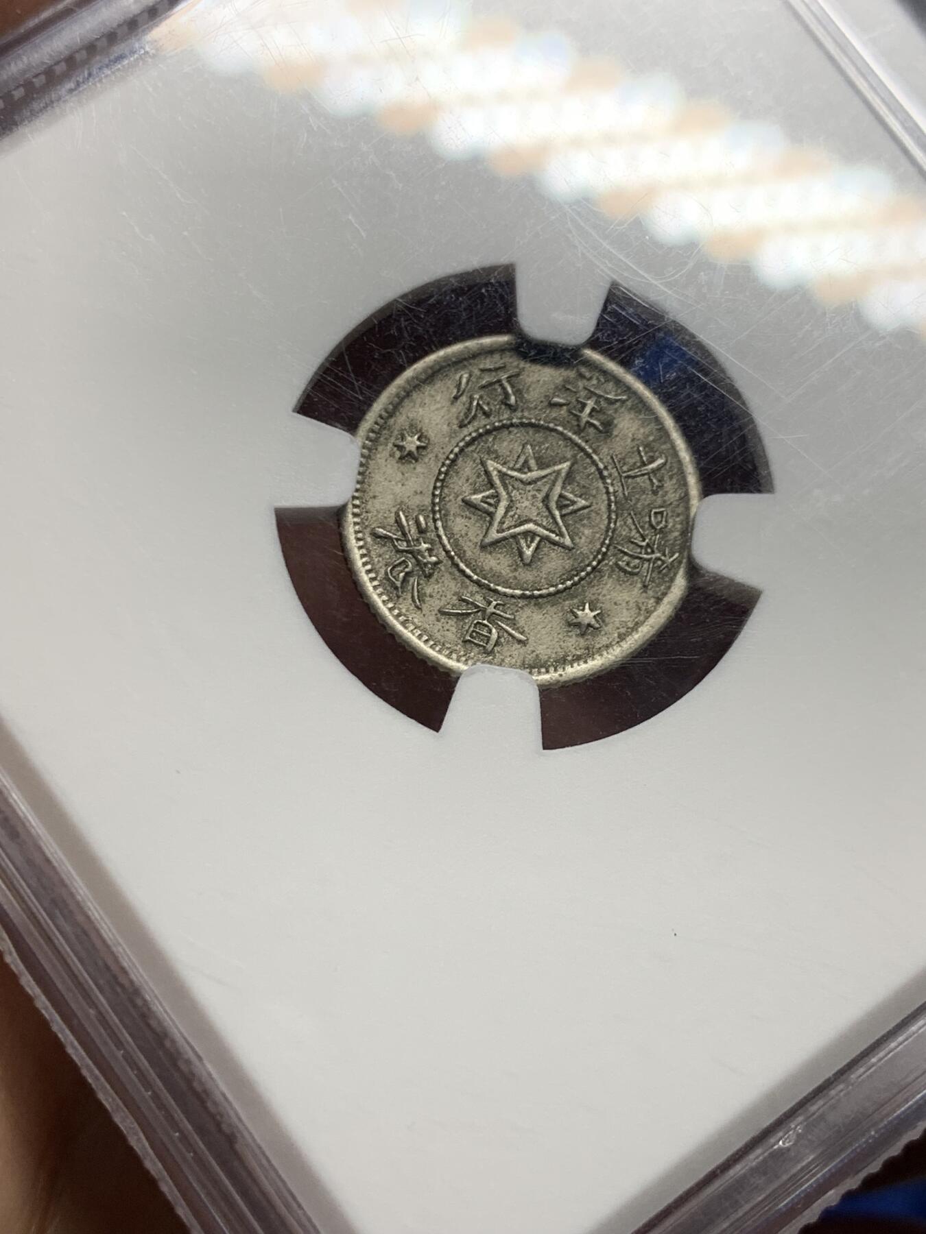 《竞宝斋》第439场 周日，周一，周二 3场连拍 （全场包邮） 亚军分 NGC MS62 香港1870年唏士洋行山羊代用币 原味包浆 香港名品 珍罕品种 MS品相殊为不易 仅一枚63更高分