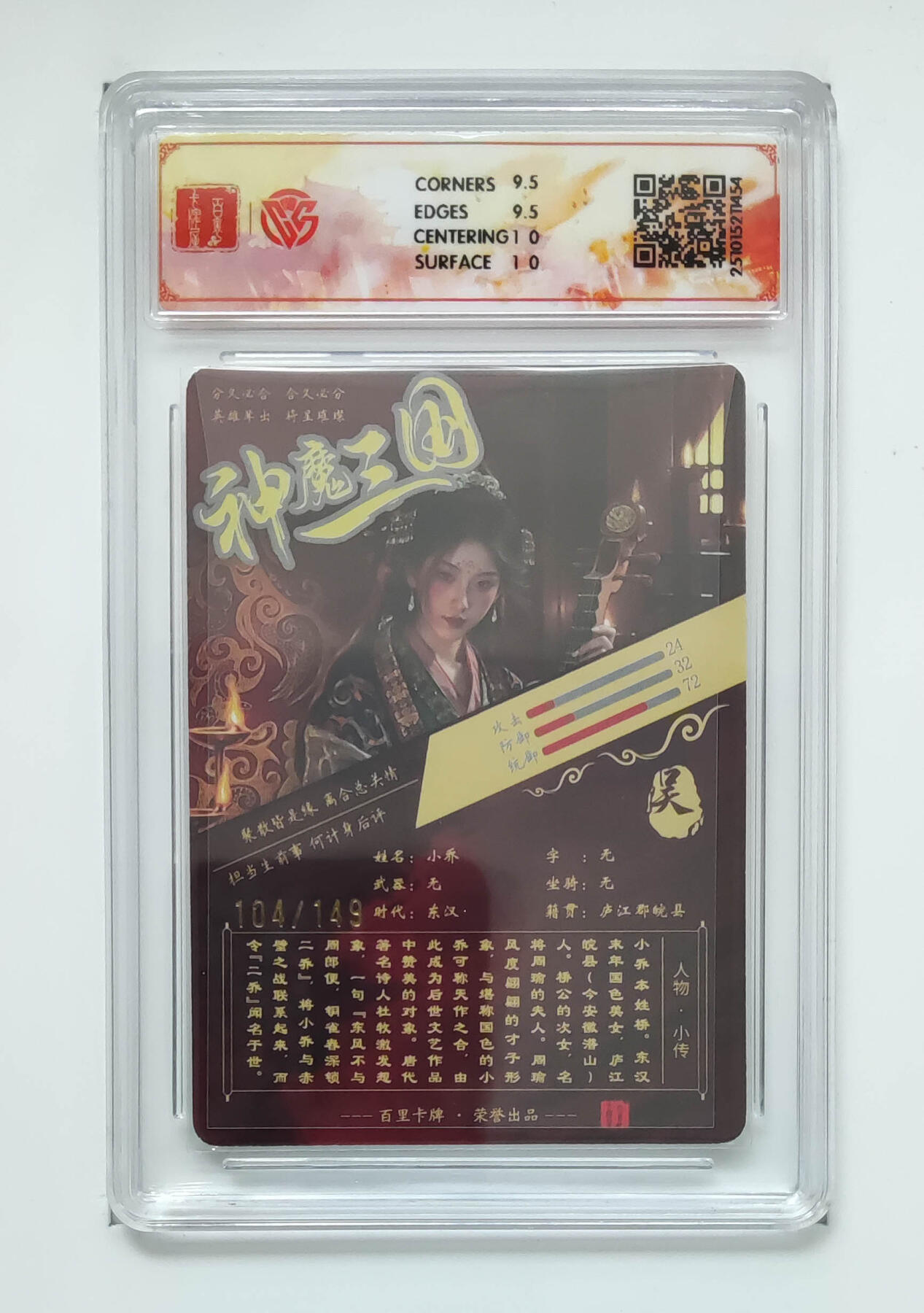 阳大大卡牌拍卖第83期（持续收拍品，周六晚上九点截拍，进群福利早知道） 【光刻卡】百里卡牌 神魔三国 魏武扬鞭 苍之飞鸿 小乔 光刻限编104/149