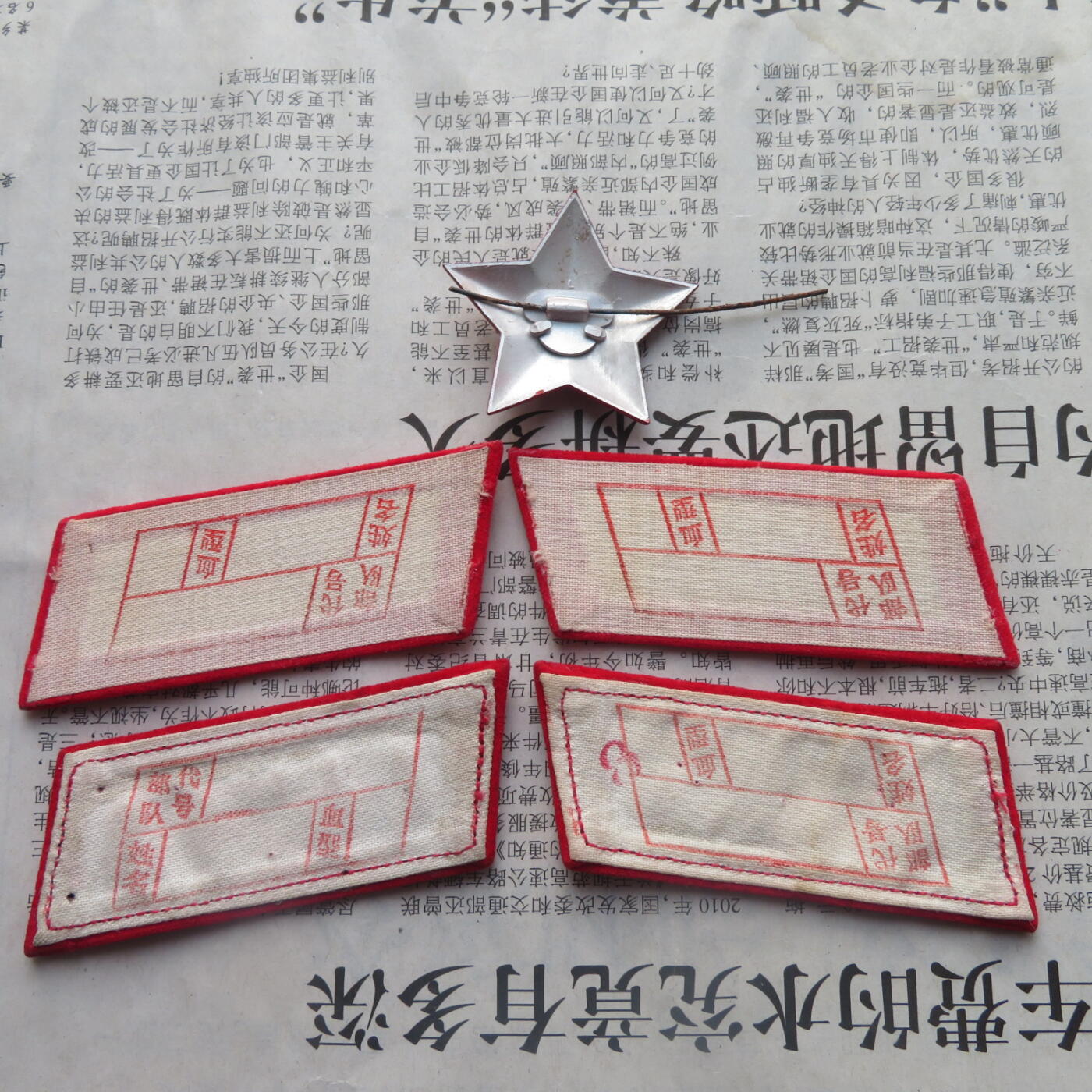 44--【有瑕疵】65扎线、无扎线红领章各一付、红五角星一个20241208-12